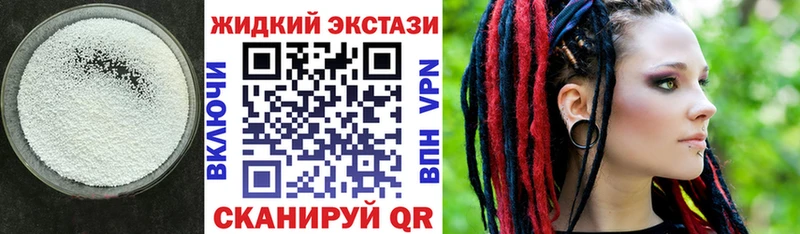 БУТИРАТ жидкий экстази  Канаш 