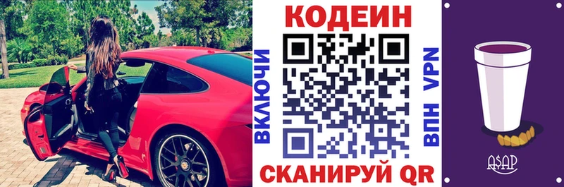 Codein Purple Drank  Канаш 